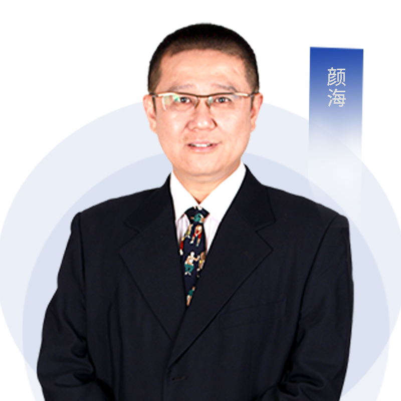 颜海